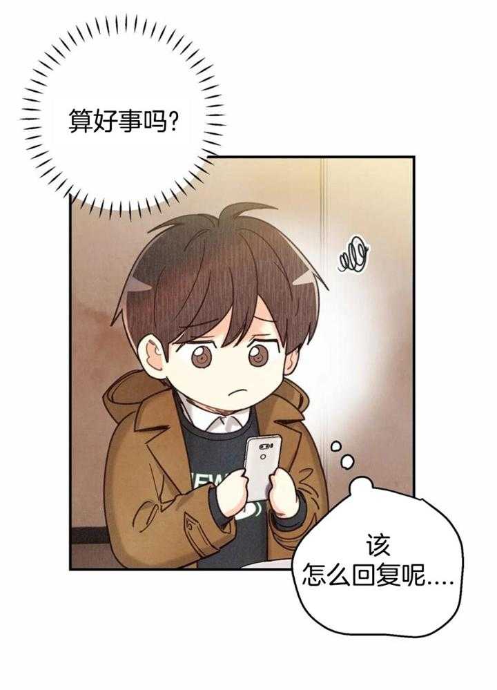 偏偏喜欢你二胡独奏漫画,第153话2图