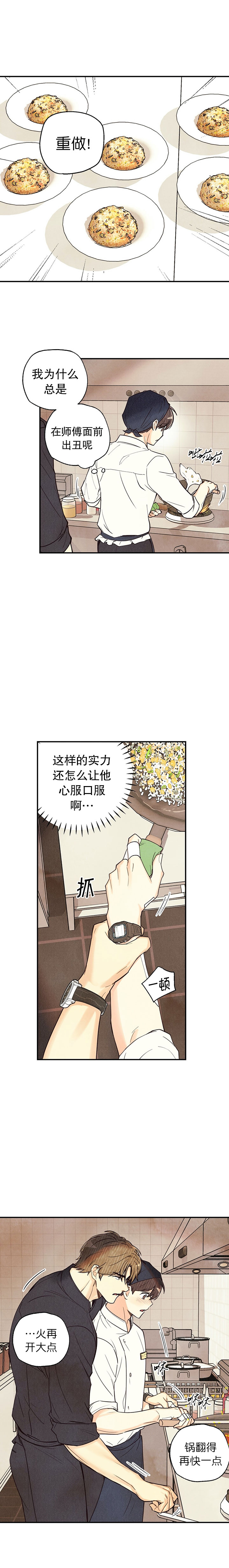 偏偏喜欢你在线观看完整版免费漫画,第32话2图