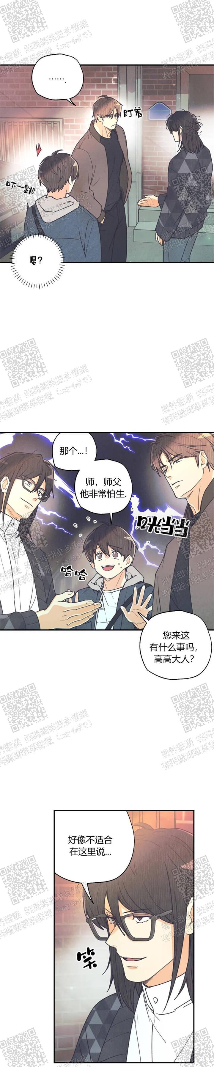 偏偏宠爱小说全文免费阅读漫画,第84话2图