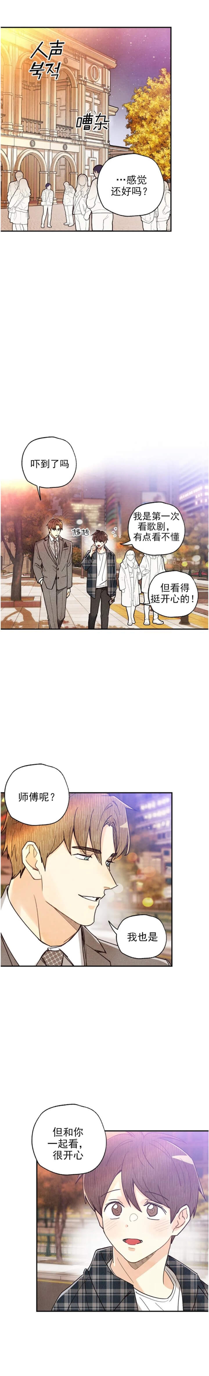 偏偏喜欢你在线观看完整版免费漫画,第125话2图