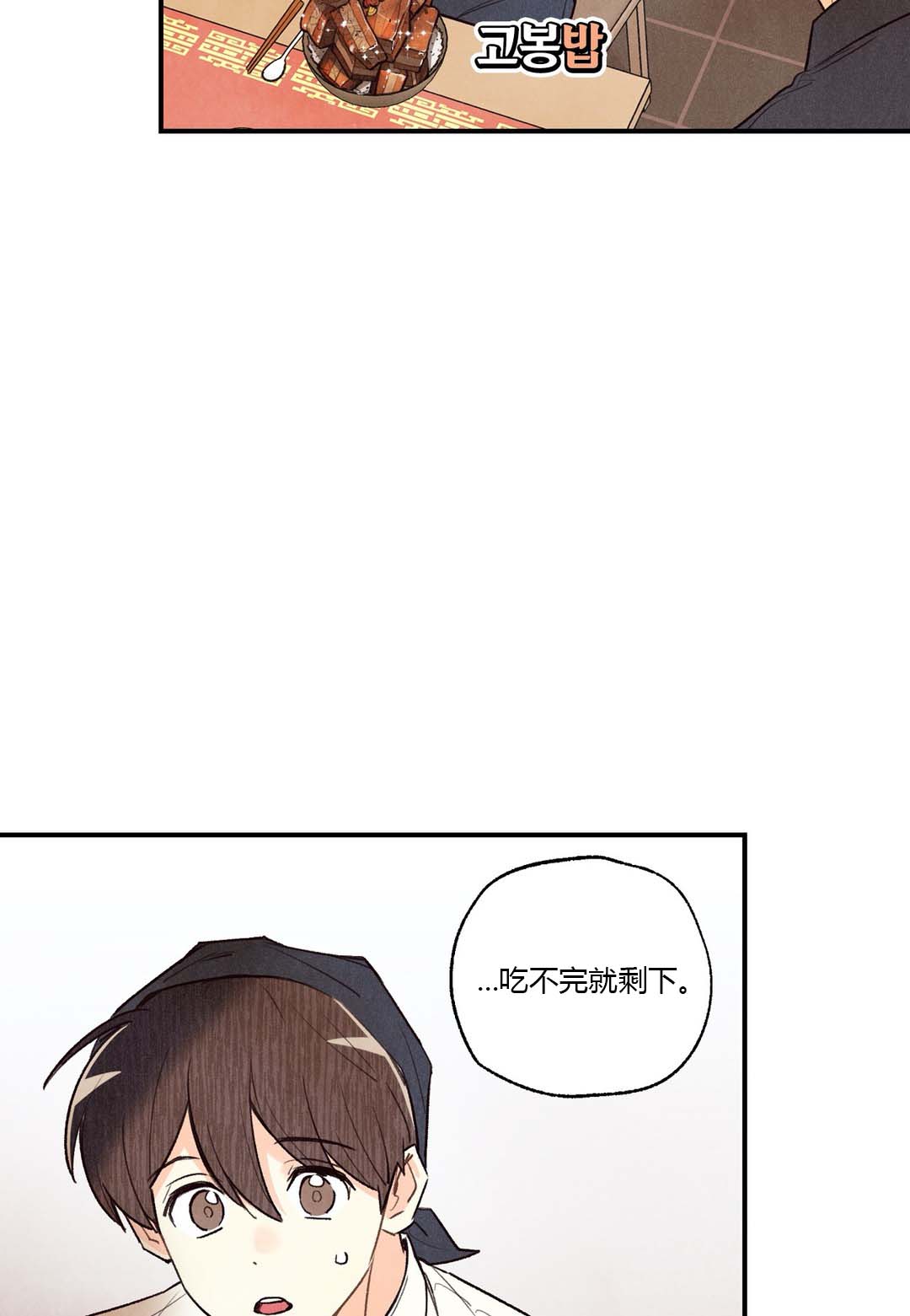 偏偏喜欢你在线观看完整版免费漫画,第25话2图