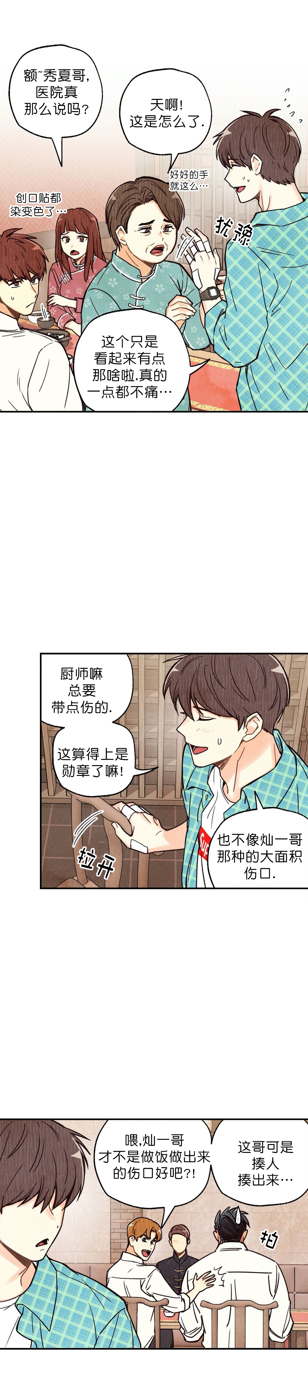 偏偏娇纵漫画,第5话1图