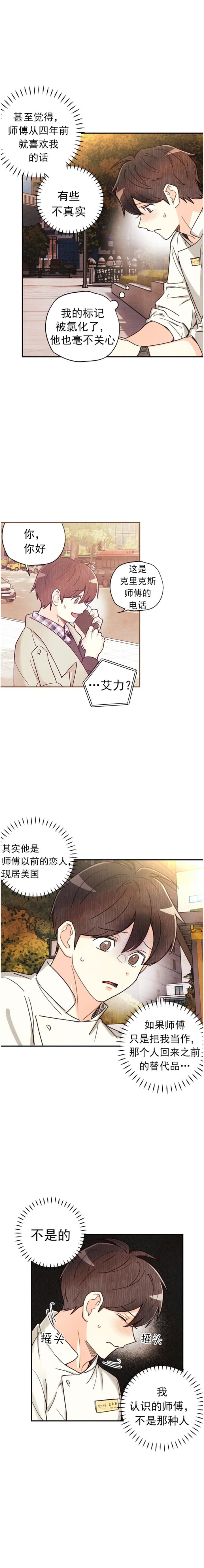 偏偏的成语漫画,第129话1图