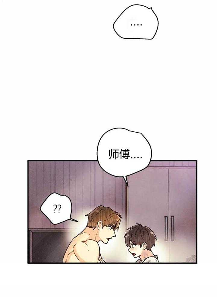 偏偏by无有也漫画,第144话1图