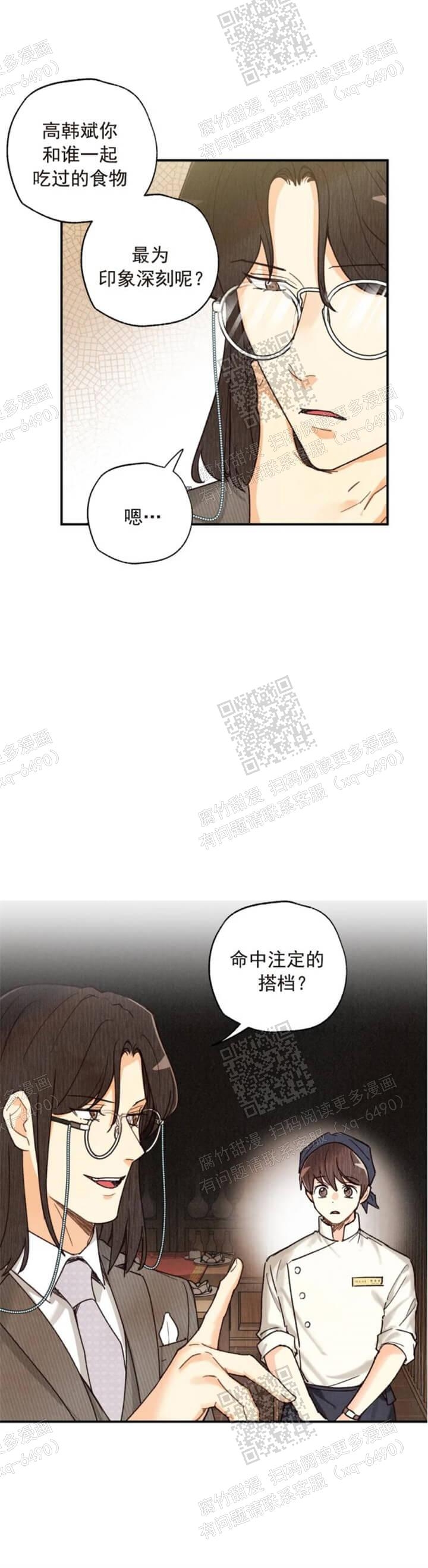 偏偏宠爱漫画免费观看全集下拉式漫画漫画,第105话2图