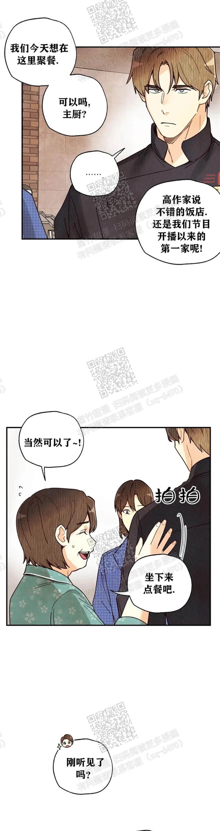 偏偏喜欢你电影免费观看漫画,第112话1图