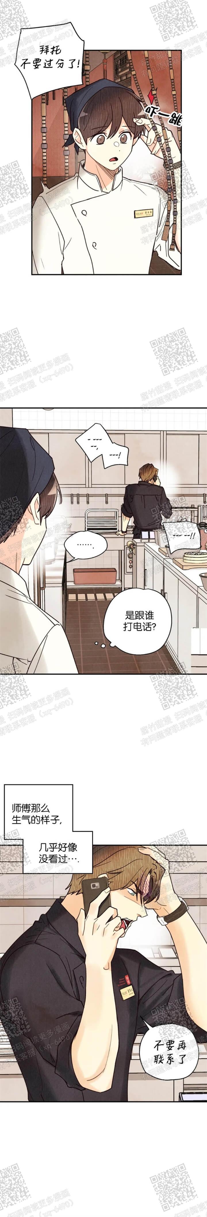 偏偏宠爱漫画免费观看全集下拉式漫画漫画,第104话1图