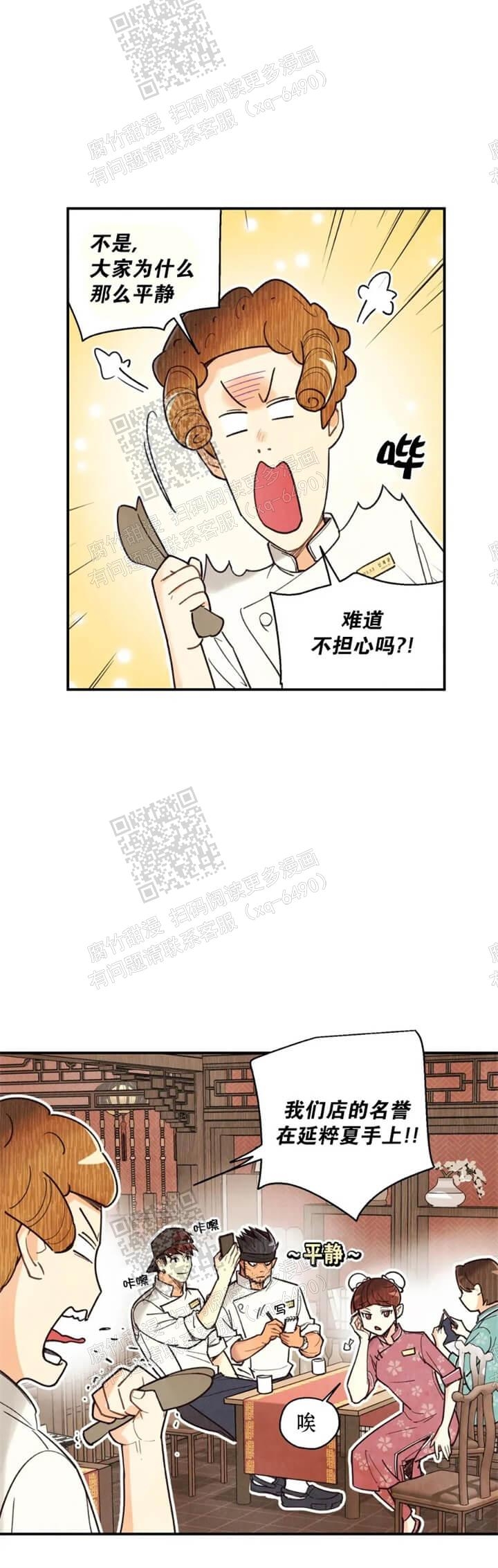 偏偏喜欢你在线观看完整版免费漫画,第109话1图