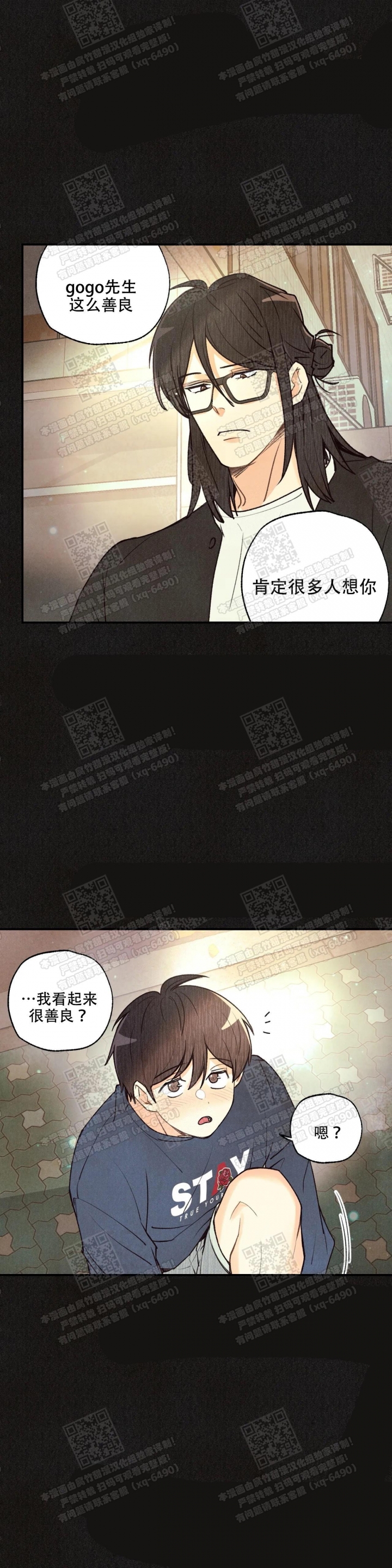 偏偏喜欢你在线观看完整版免费漫画,第76话2图