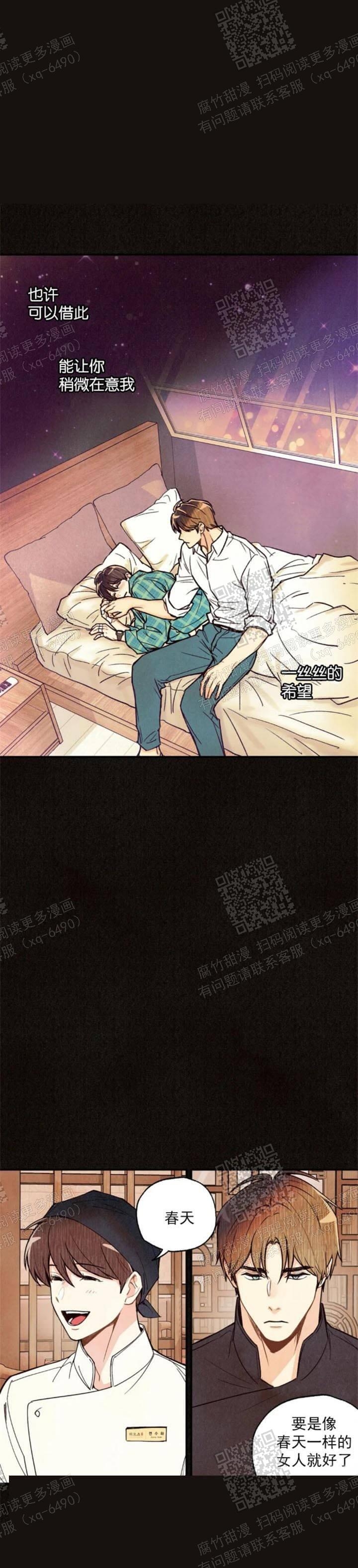 偏偏的成语漫画,第92话2图