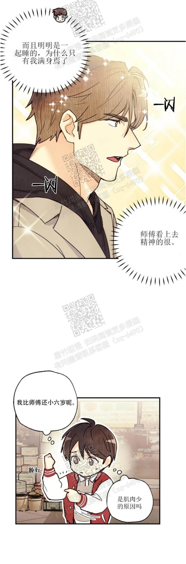 偏偏宠爱全文免费阅读笔趣阁漫画,第100话1图