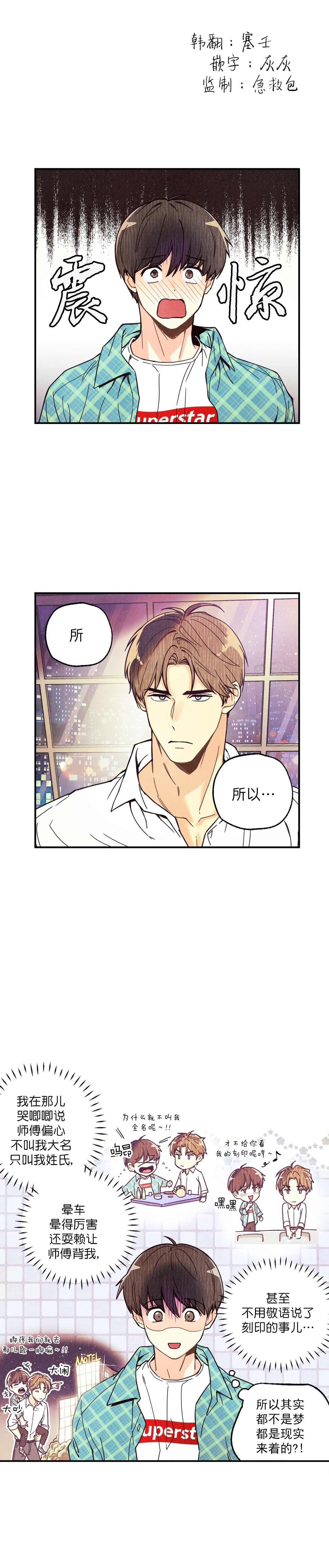 偏偏漫画,第9话1图