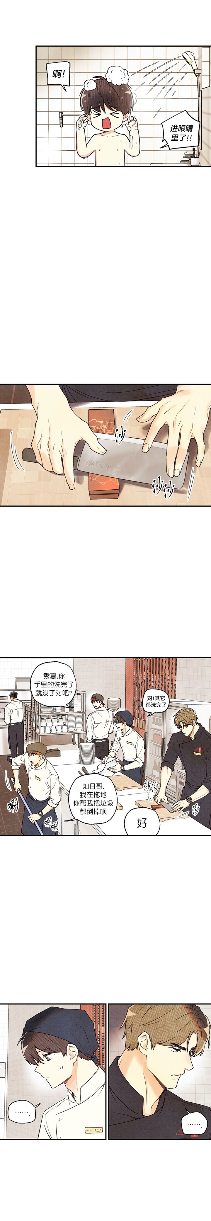 偏偏宠爱漫画免费观看漫画,第31话1图