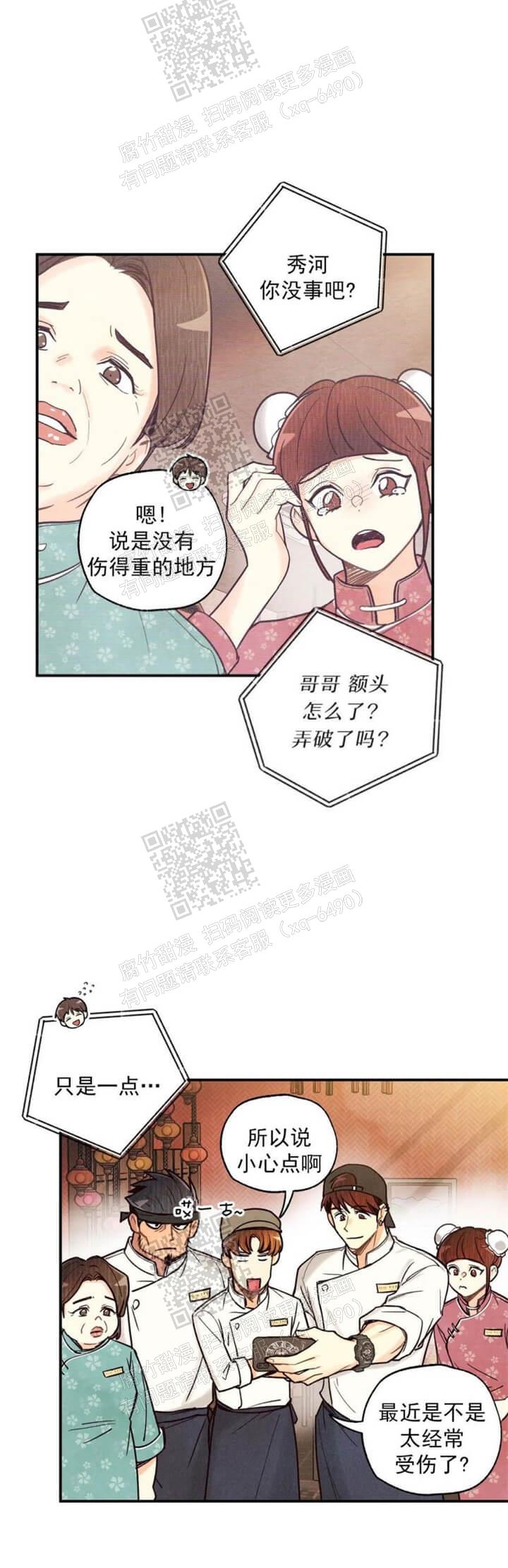 偏偏喜欢你在线观看完整版免费漫画,第95话2图