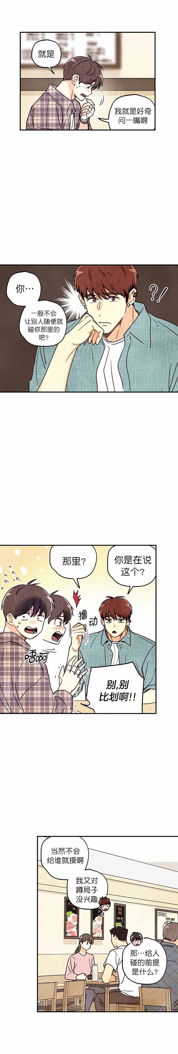 偏偏喜欢你金晨孙阳电影在线看免费版漫画,第14话1图