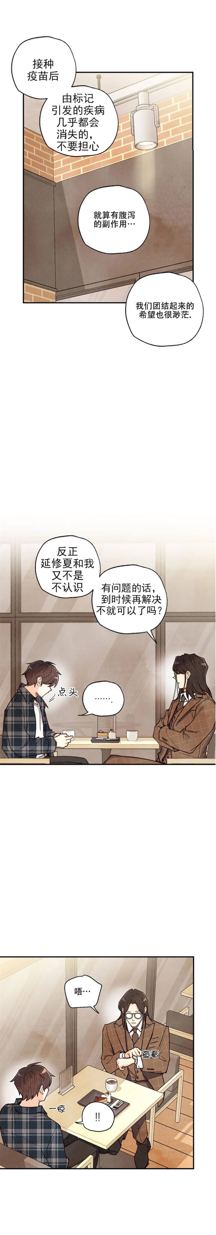 偏偏漫画,第123话1图