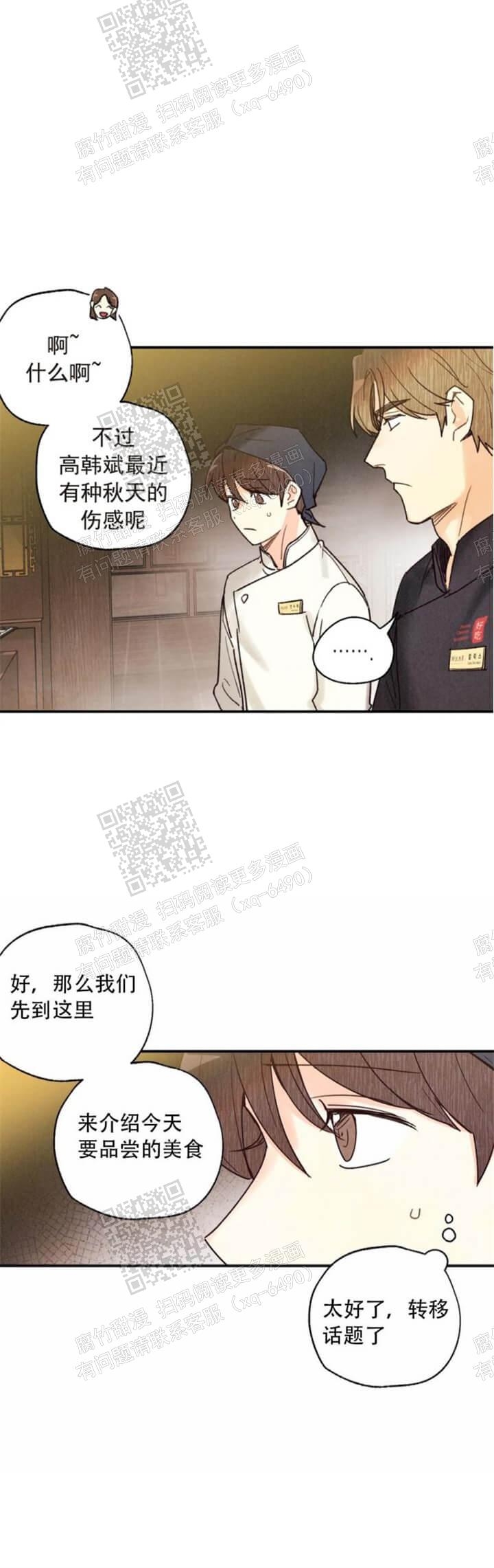 偏偏漫画,第106话1图