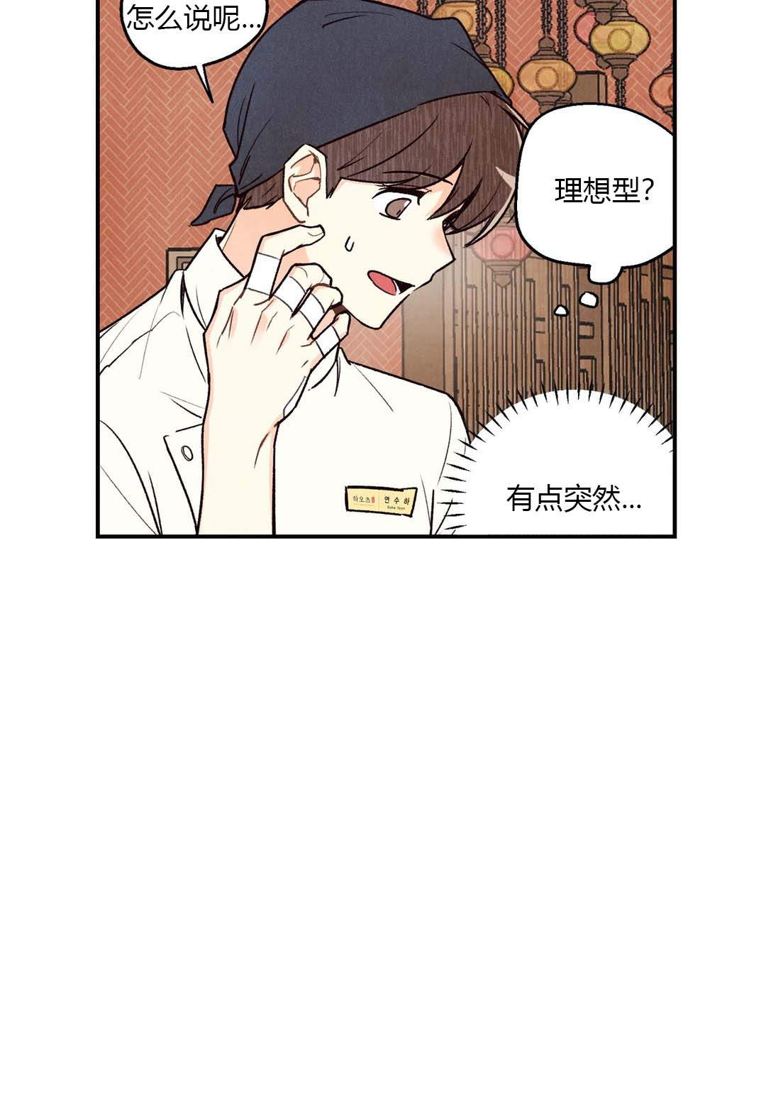 偏偏喜欢你在线观看完整版免费漫画,第26话1图