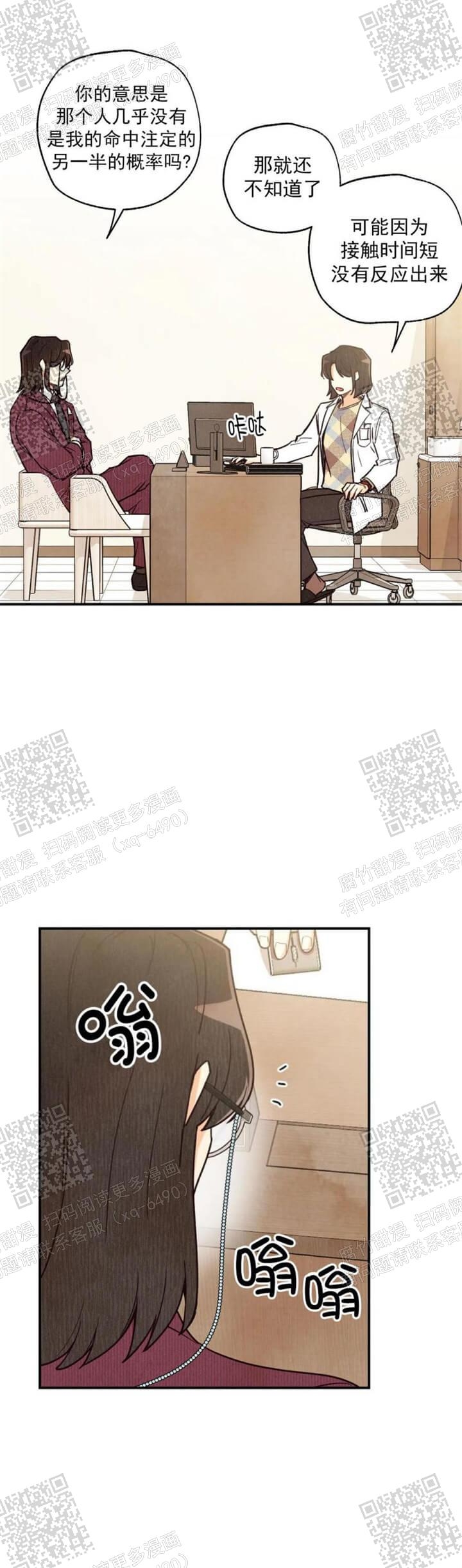 偏偏喜欢你在线观看完整版免费漫画,第95话2图