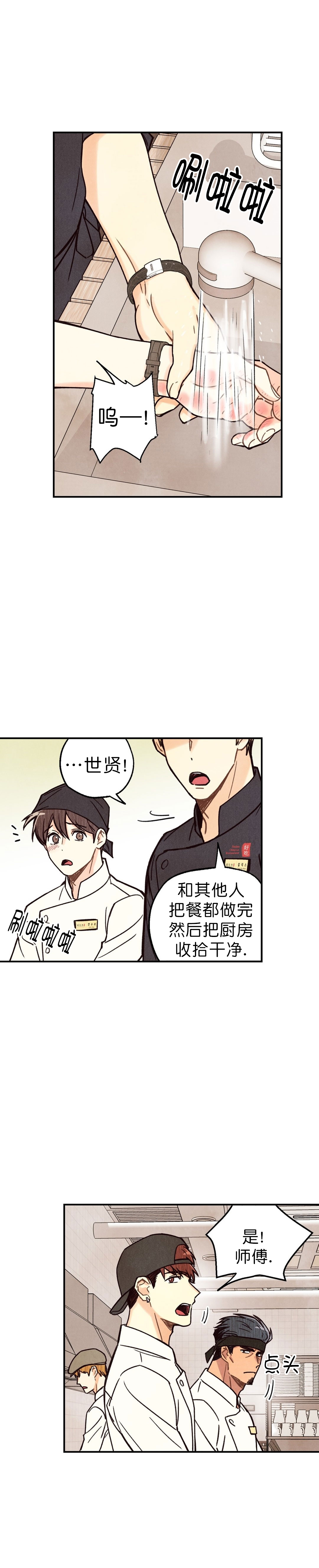 偏偏宠爱电视剧在线观看漫画,第4话1图