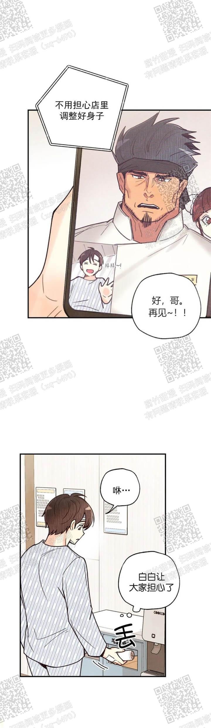 偏偏喜欢你在线观看完整版免费漫画,第95话2图