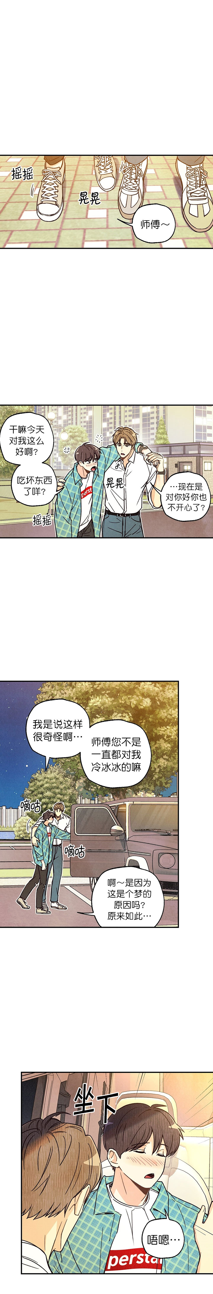 偏偏喜欢你这首歌表达了什么意思漫画,第7话2图