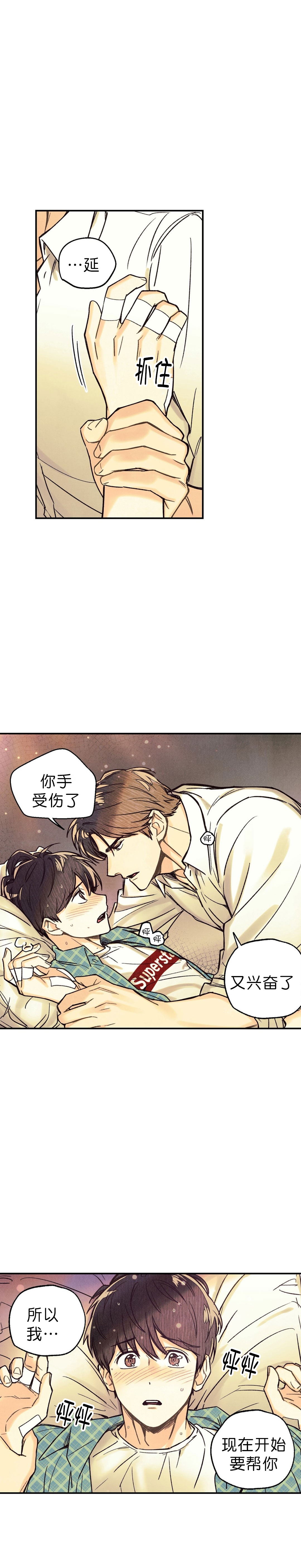 偏偏喜欢你这首歌表达了什么意思漫画,第11话1图