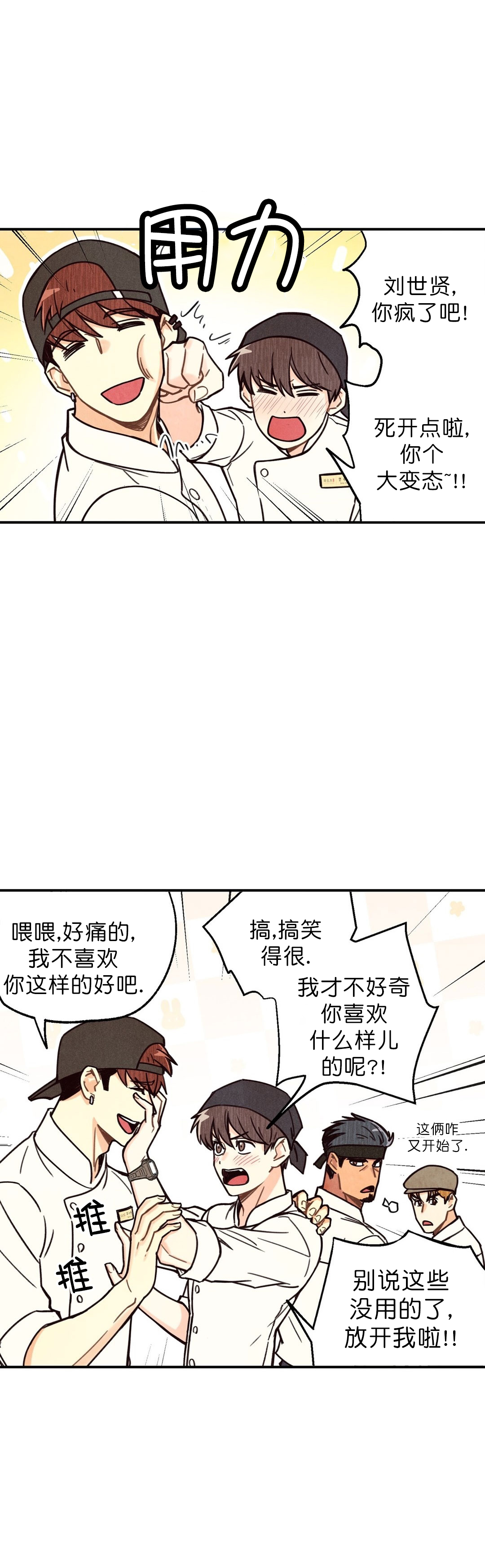 偏偏喜欢你金晨孙阳电影在线看免费版漫画,第3话1图