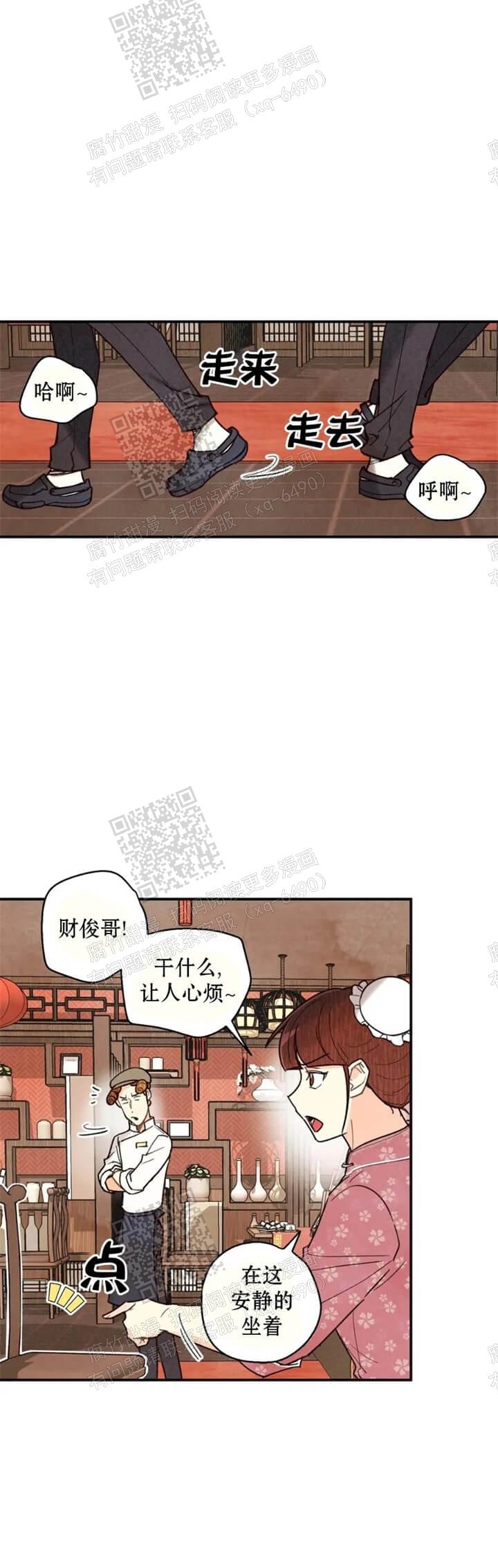 偏偏喜欢你电影在线观看完整版免费漫画,第108话1图