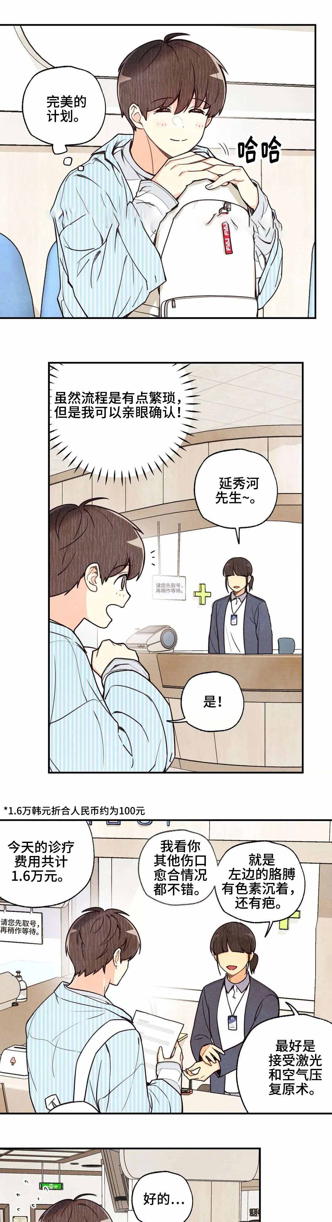 偏偏喜欢你原唱完整版漫画,第44话1图