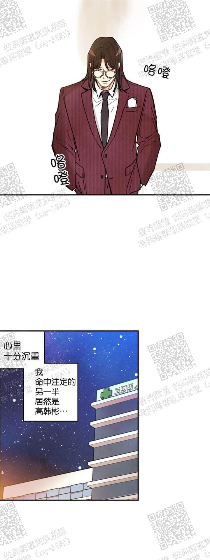 偏偏爱上你电视剧漫画,第96话1图