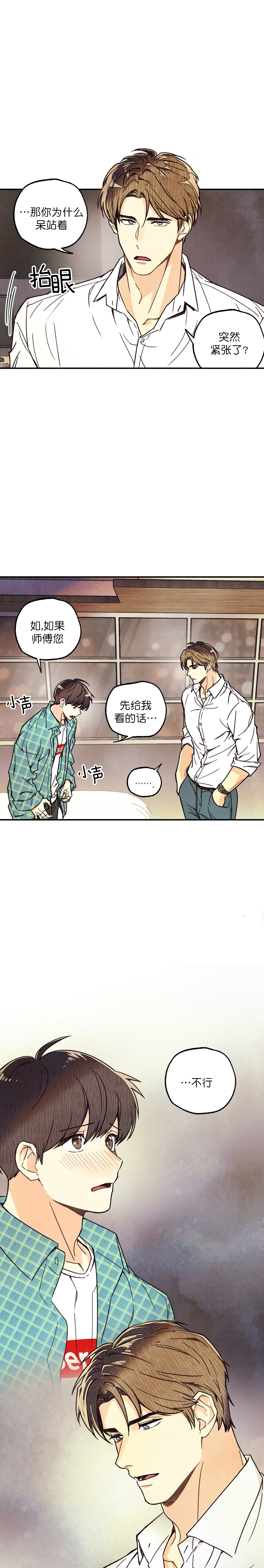 偏偏宠爱漫画免费观看全集下拉式漫画漫画,第9话1图