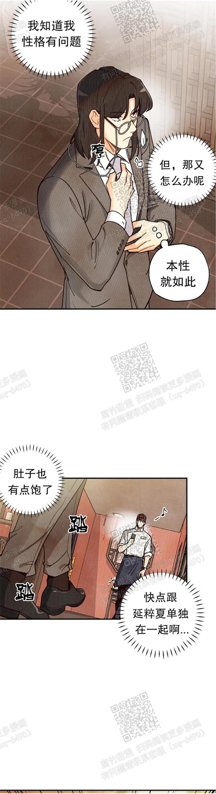 偏偏喜欢你电视剧全集在线观看漫画,第113话2图