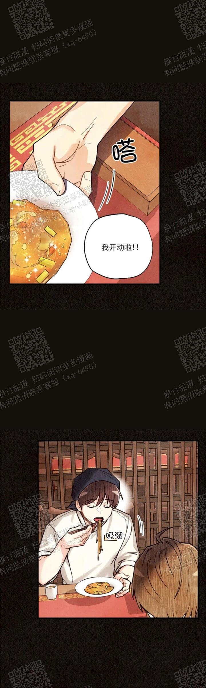 偏偏宠爱小说漫画,第88话2图