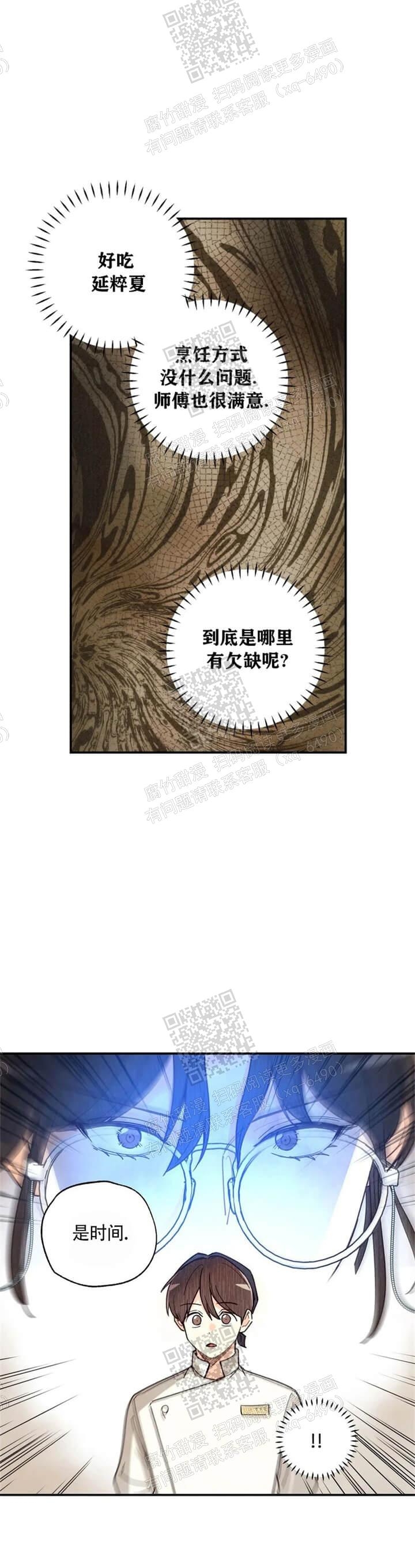 偏偏喜欢你这首歌表达了什么意思漫画,第111话2图