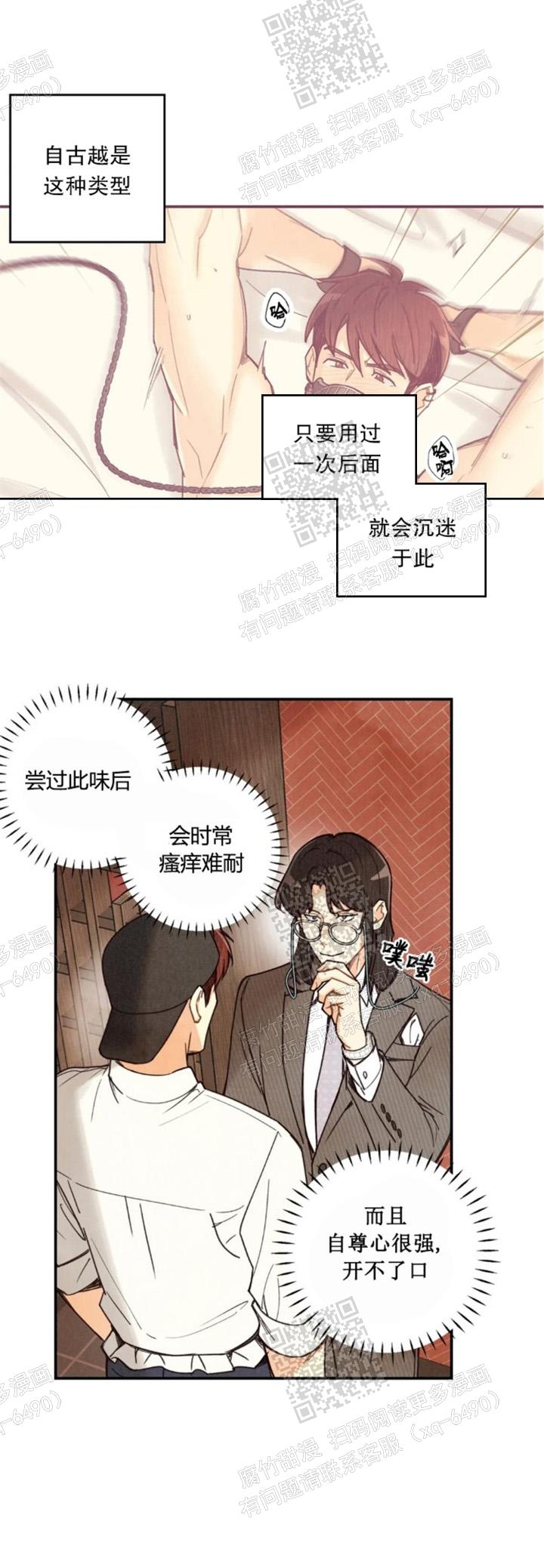 偏偏宠爱漫画免费下拉式漫画,第113话2图