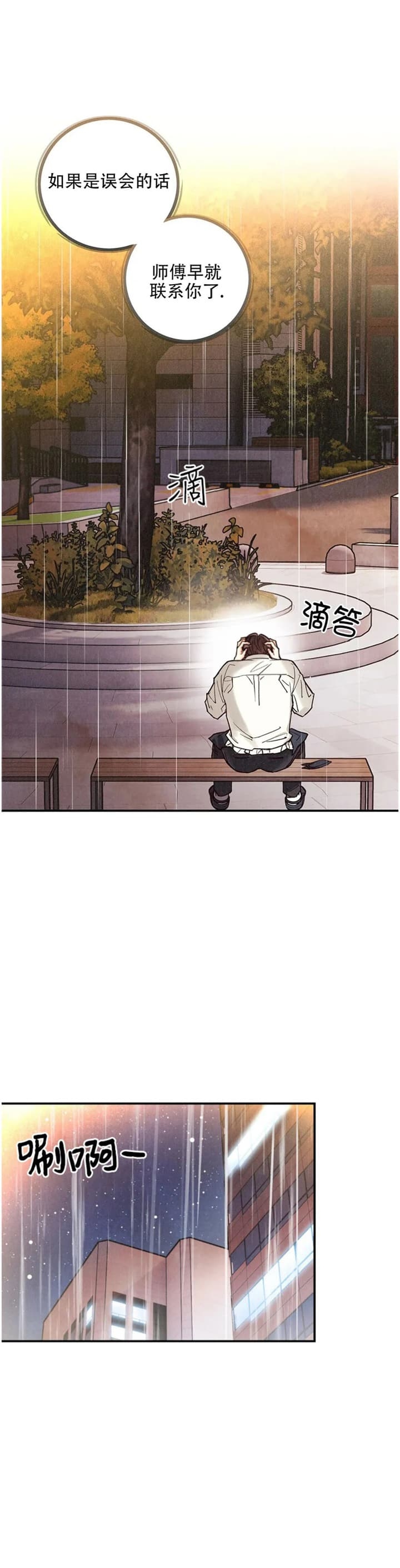 偏偏漫画,第130话2图