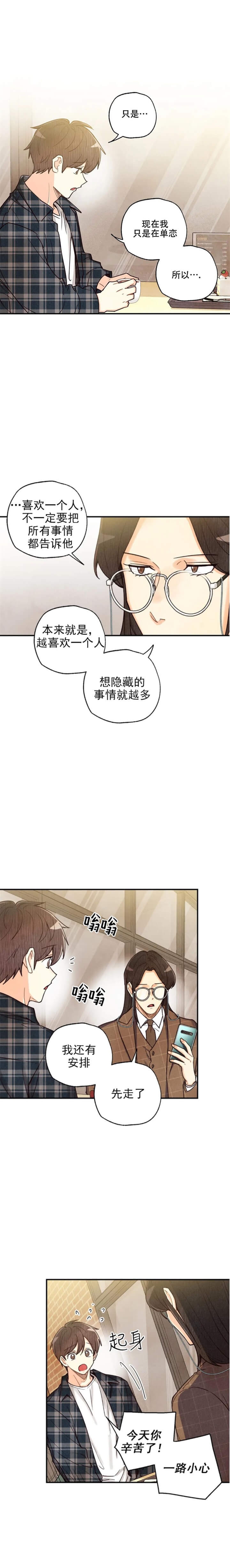 偏偏喜欢你在线观看完整版免费漫画,第124话2图