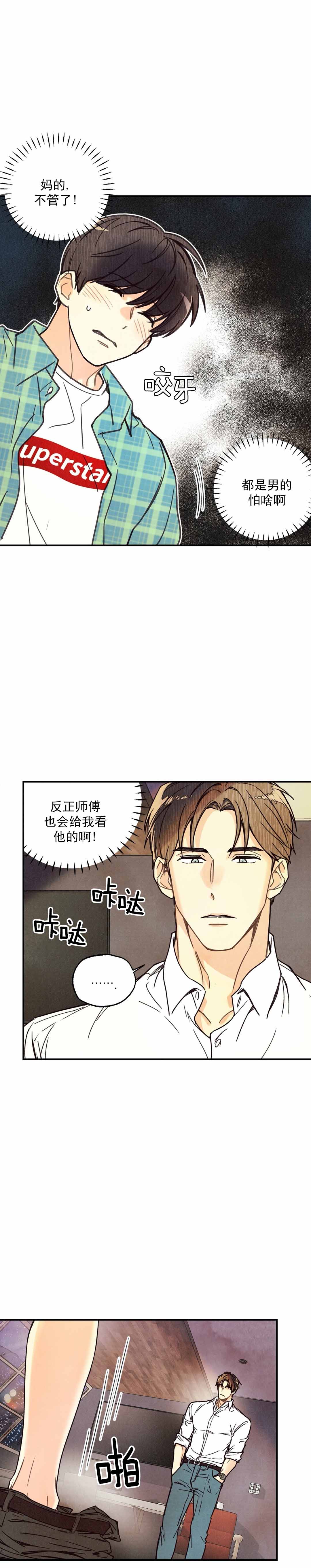 偏偏喜欢你电视剧全集免费漫画,第9话1图