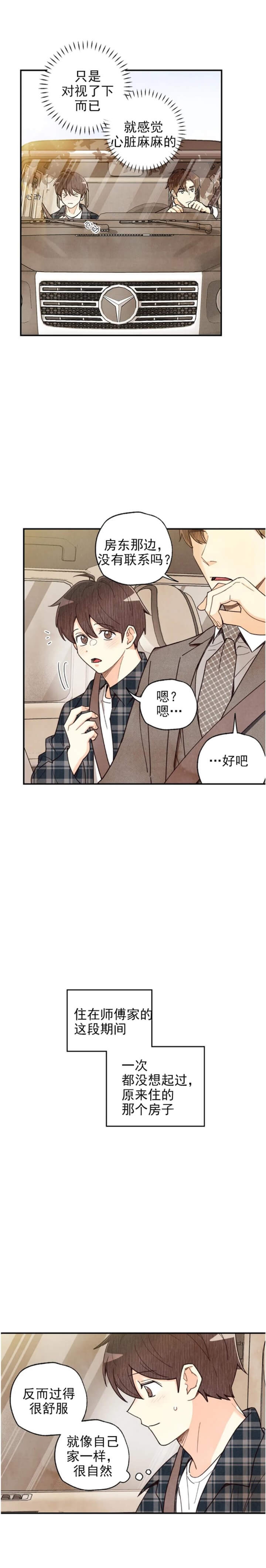 偏偏喜欢你在线观看完整版免费漫画,第125话1图