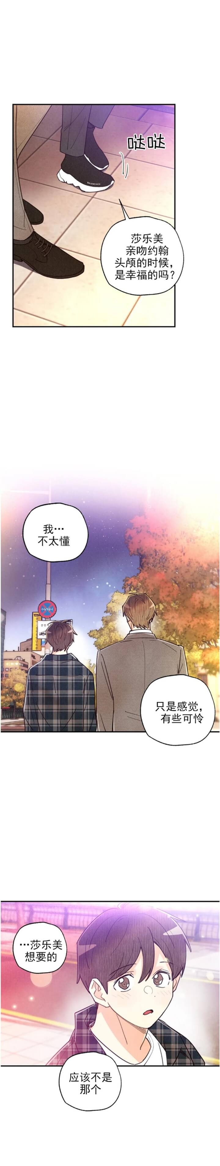 偏偏喜欢你在线观看完整版免费漫画,第126话1图