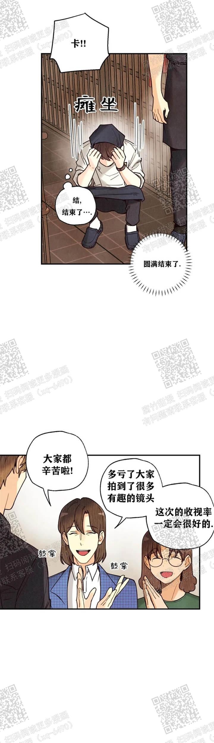 偏偏宠爱小说漫画,第112话2图