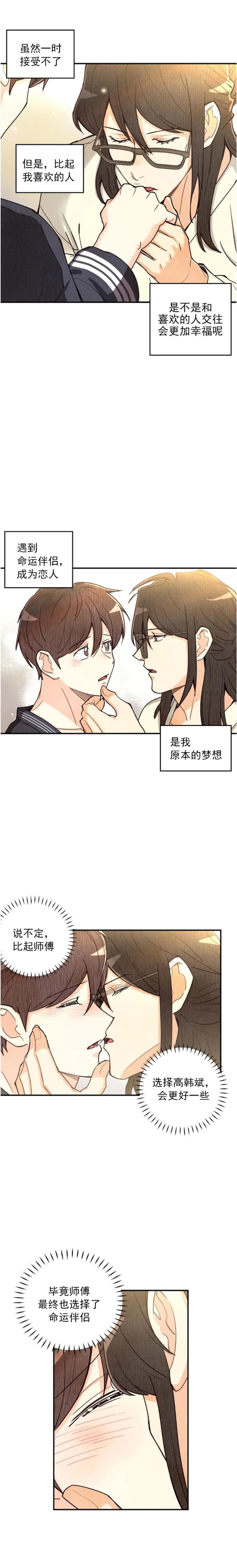 偏偏宠爱漫画免费观看全集下拉式漫画漫画,第131话2图