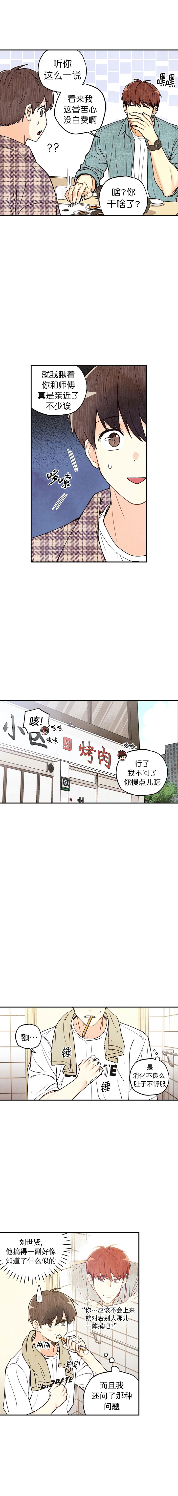 偏偏宠爱漫画免费观看全集下拉式漫画漫画,第16话1图