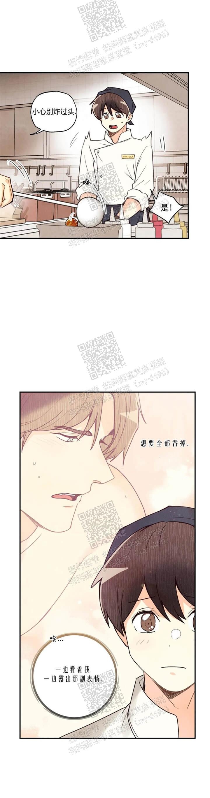 偏偏歌词漫画,第82话2图