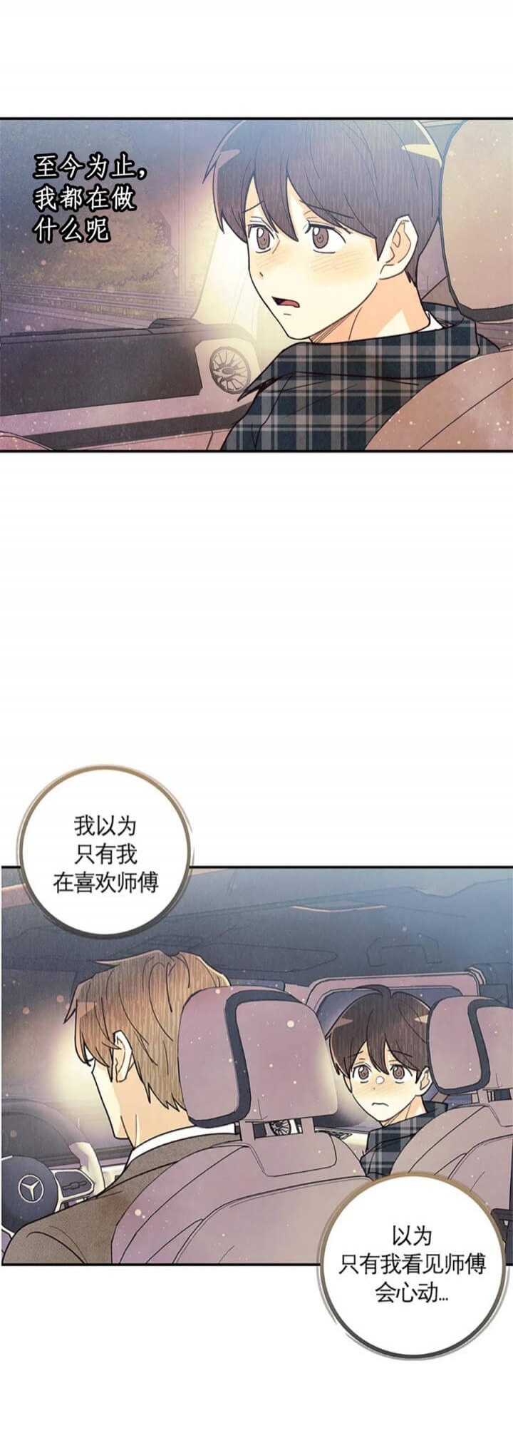 偏偏喜欢你电视剧全集在线观看完整版漫画,第127话1图