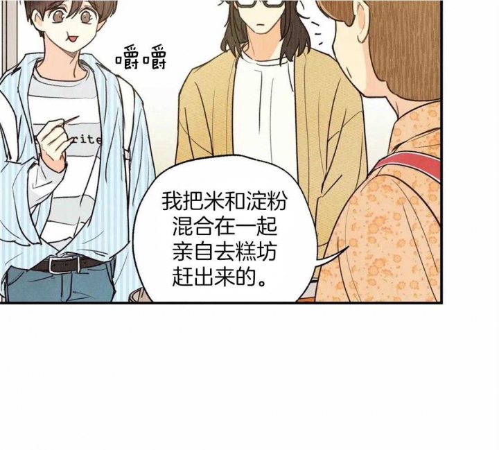 偏偏喜欢你电视剧全集在线观看漫画,第47话1图