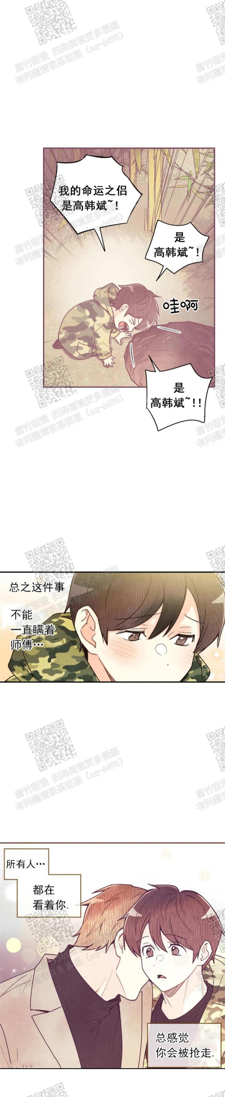 偏偏喜欢你二胡独奏漫画,第116话1图