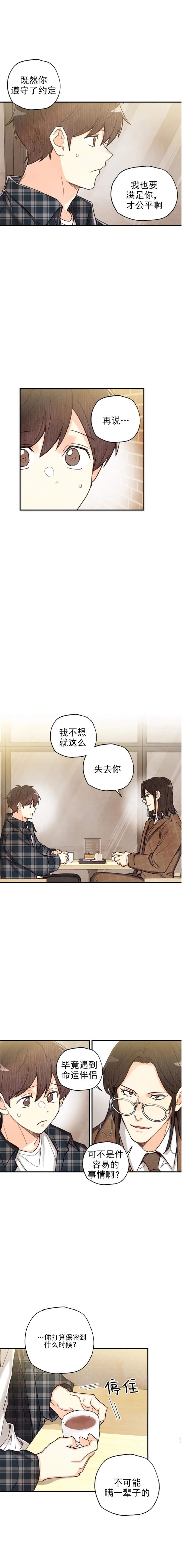 偏偏喜欢你在线观看完整版免费漫画,第124话1图