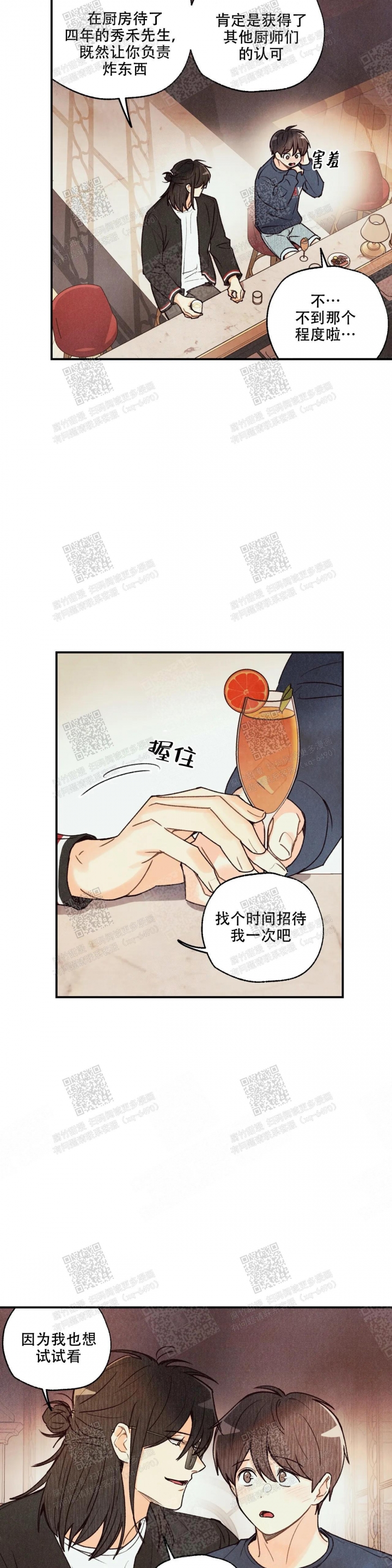 偏偏宠爱全集漫画漫画,第73话2图